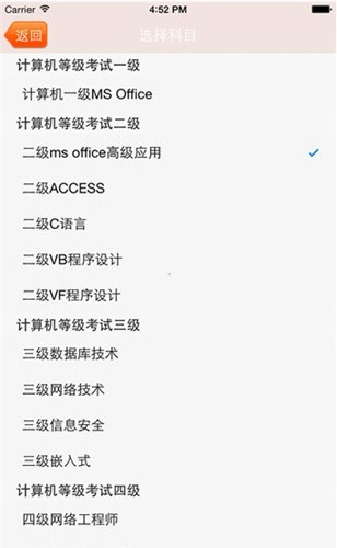 未来教育计算机三级题库  v3.0图3