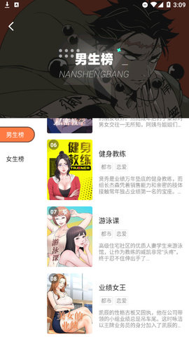 涩涩漫画2023  v8.10.1图4