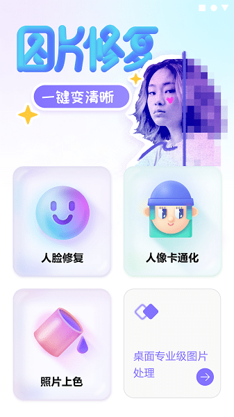 牛学长图片修复  v1.1.6图1