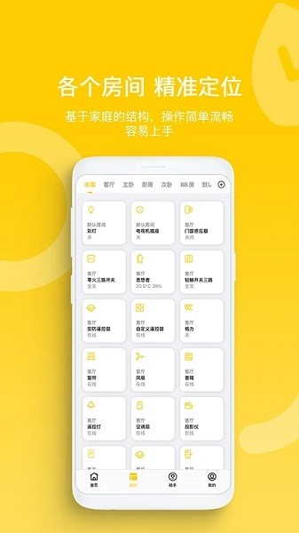 智家拍档  v1.3.2图1