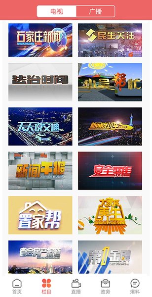 无线石家庄客户端  v4.0.9图3