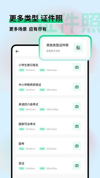 证件照制作助手  v1.0.1图3