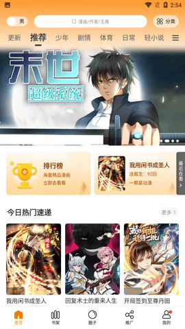 杏漫安卓版  v1.1.6图4