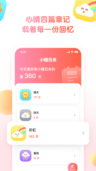 小糖日夹  v1.0.4图2