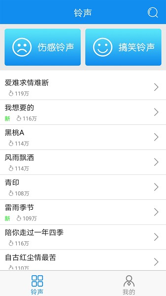 手机铃声王  v4.0.0.4图3