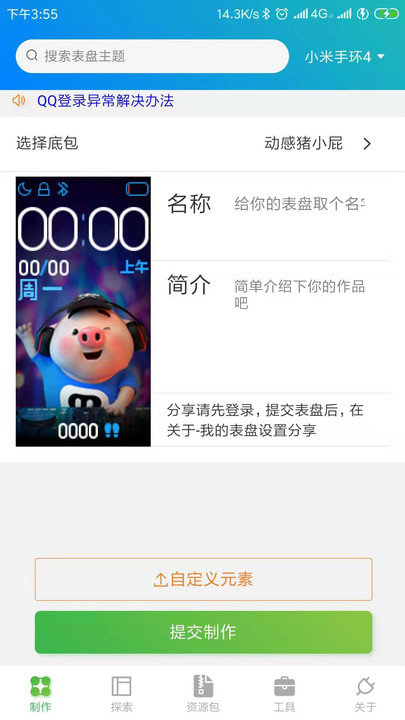 小米8表盘自定义工具下载安装  v4.5.5图3