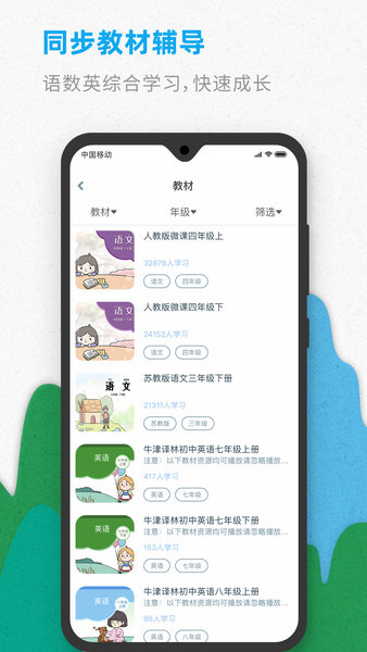 智伴优学  v4.5.2图1