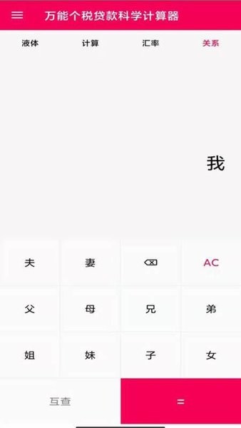 液体计算器  v1.1.3图3