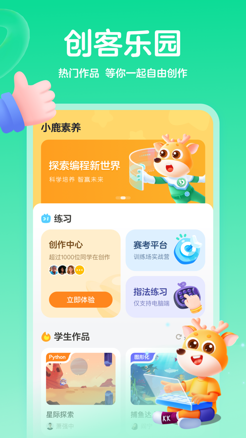 小鹿素养课程