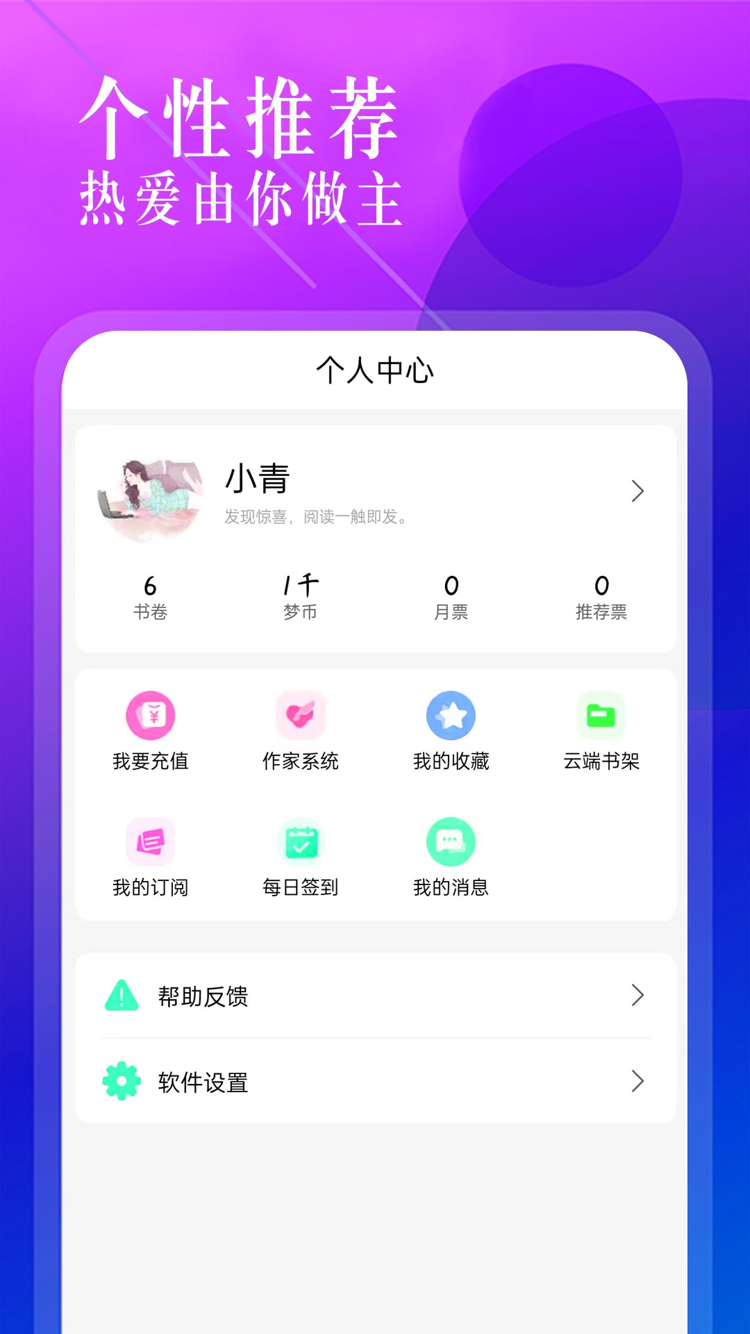 海棠文学城app  v1.2.2图1