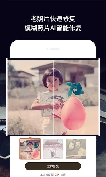 老旧照片修复  v3.5.0图1