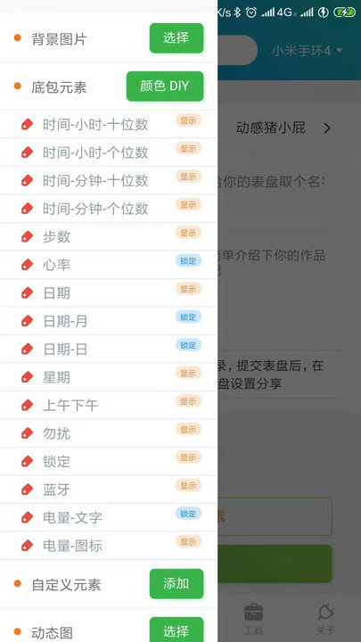 表盘自定义工具1.5版本手环7下载