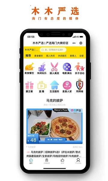 海门新媒体平台  v6.0.0图3