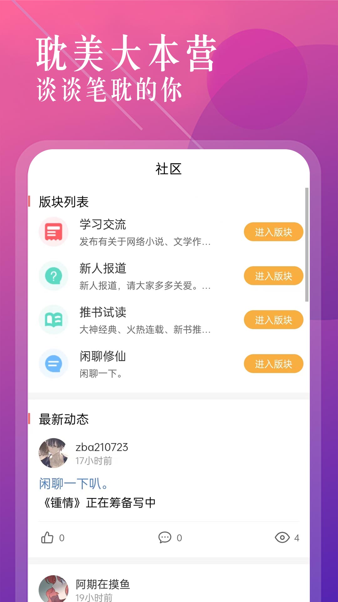 海棠文学城app  v1.2.2图2