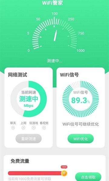 唯彩WiFi全能助手  v1.3.6图2