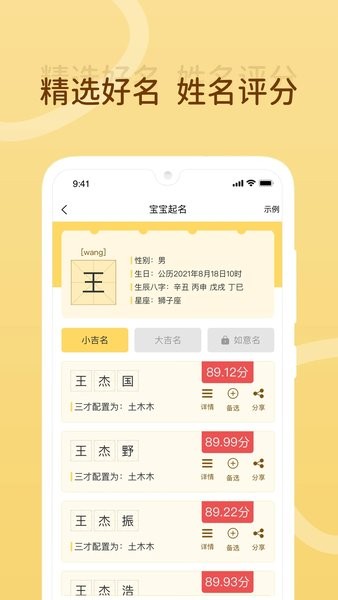 宝宝起名神器  v1.3.3图2