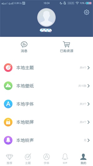 i主题旧版本下载v6.1.4.0  v6.1.4.0图1