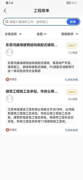 工程宝  v1.0.0图3