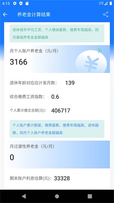 养老金计算器2023  v1.0.0图3