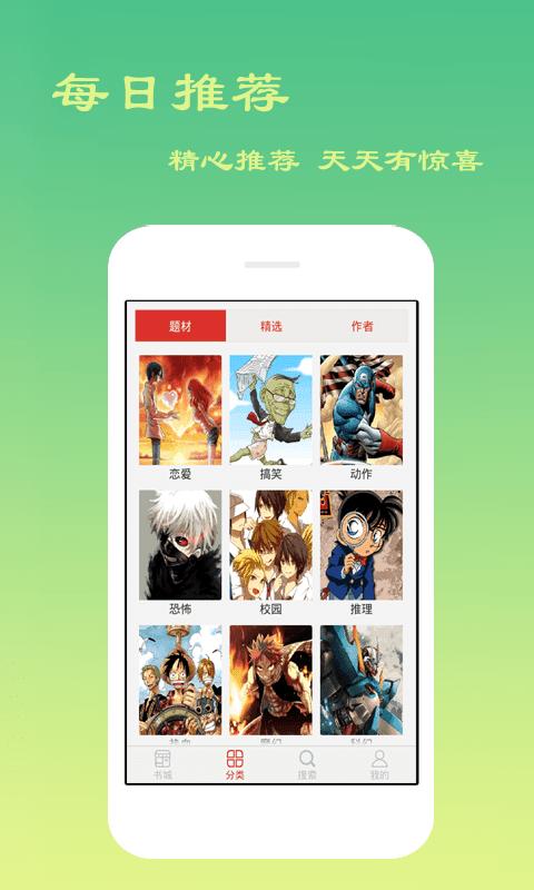 爽爽漫画2024  v1.2.1图1