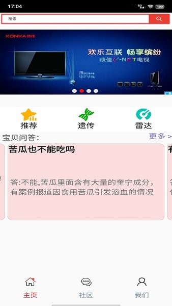 蚕豆病宝贝  v1.5.4图1