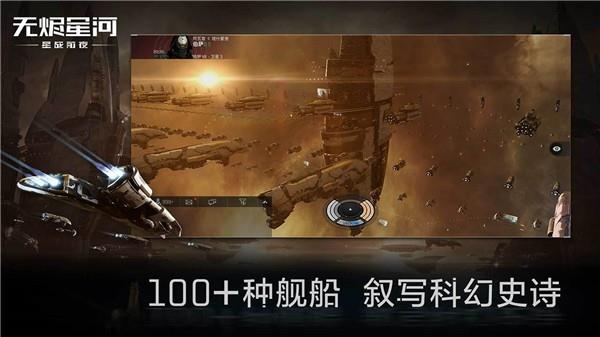 EVE星战前夜无烬星河  v1.8.7图1