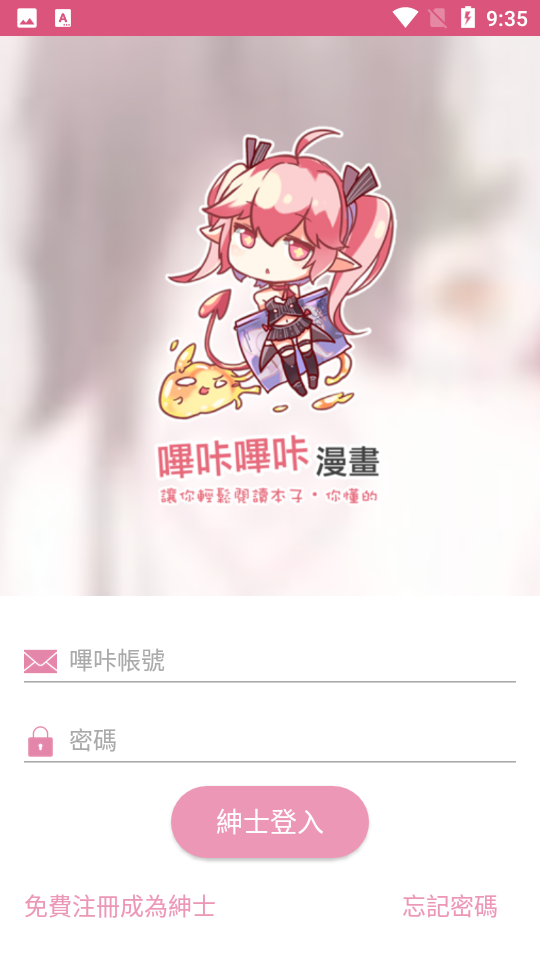 哔咔哔咔picacg手机版  v2.2.1.3.3.5图4