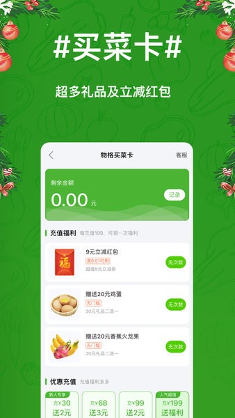 物格买菜  v9.0图2