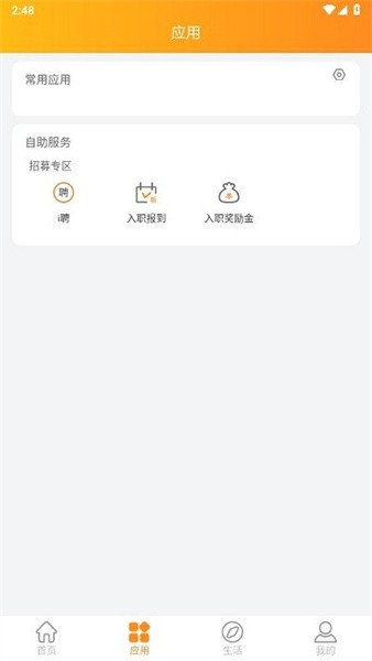 富士康i好办下载  v1.1.7图1