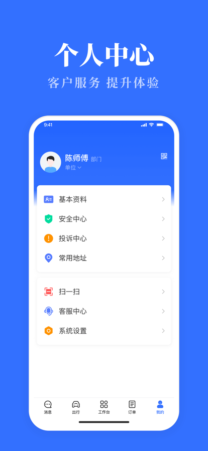 公务用车易安卓版下载  v3.0.9图2