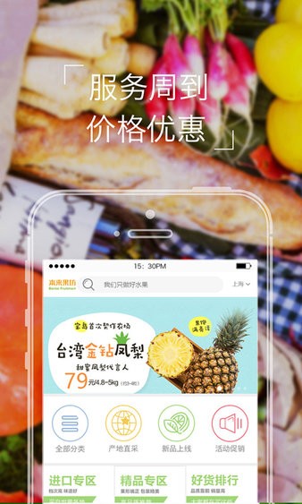 本来果坊移动管理系统  v3.8.2图3