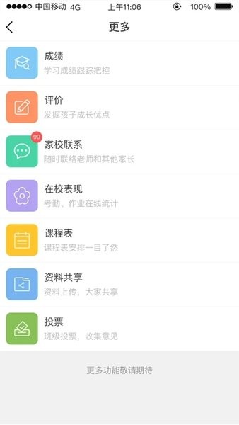 广东和教育手机客户端  v3.7.1图1