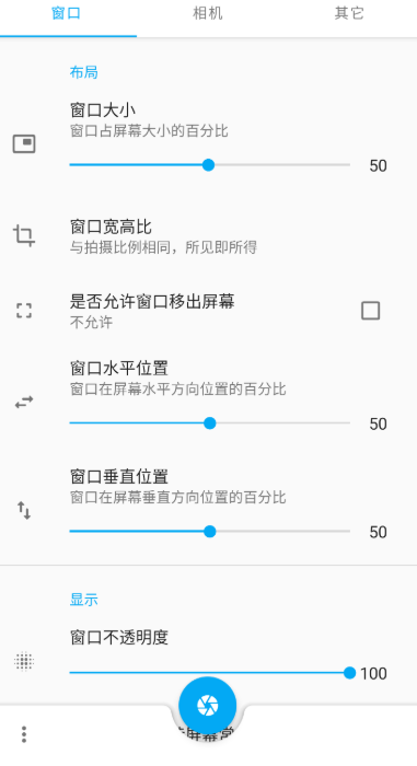 华为手机窗口相机app下载安卓版  v0.5.2图4