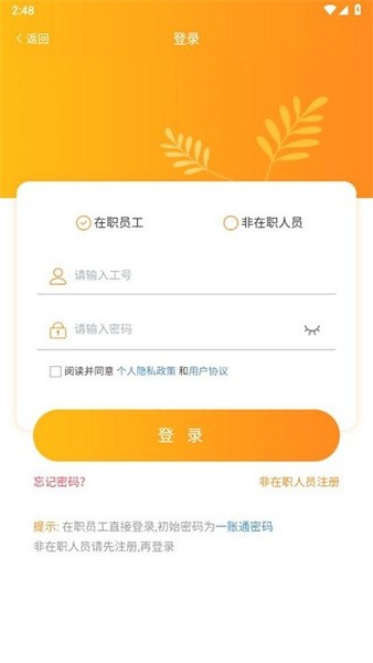 富士康i好办下载  v1.1.7图2