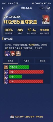 崩坏星穹铁道小助手功能  v2.40.1图3