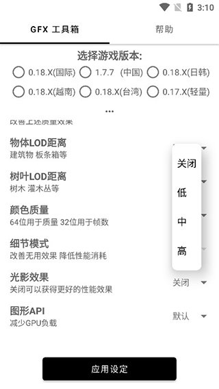 安卓比例修改器免费版  v1.40.00图1