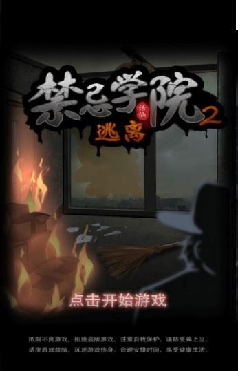 禁忌学院2  v1.0.2图3