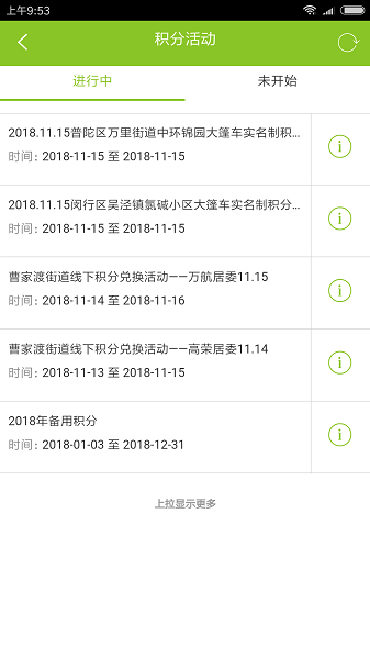 绿账管理  v3.4图2