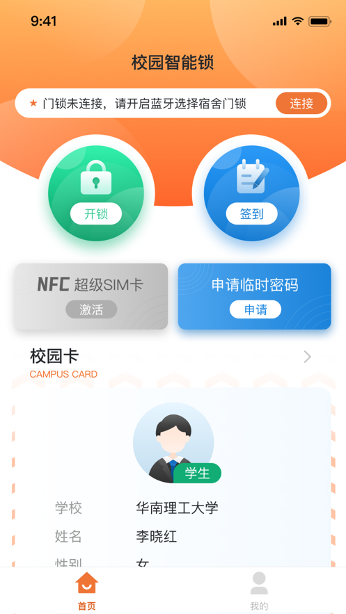 创壹校园智能门禁软件