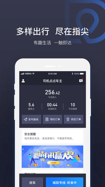 司机点点车主  v4.0.57图1