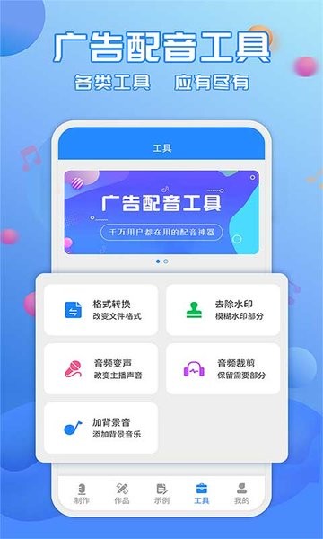 广告配音工具  v3.0.8图3