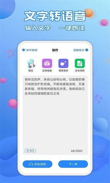 广告配音工具  v3.0.8图2