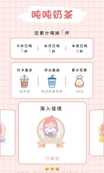 吨吨奶茶  v1.2.0图2