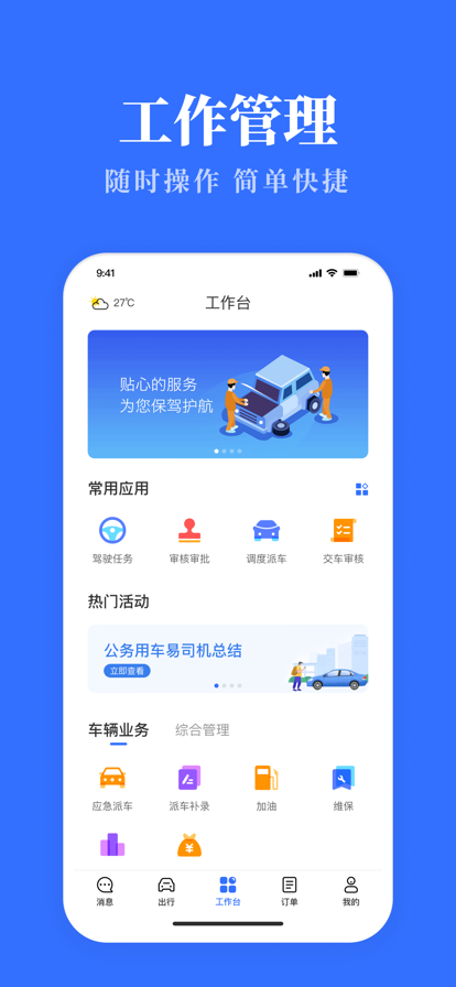 广西公务用车易app最新版  v3.0.9图1