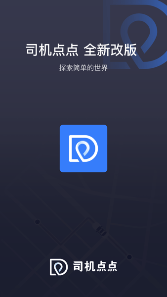 司机点点车主  v4.0.57图2