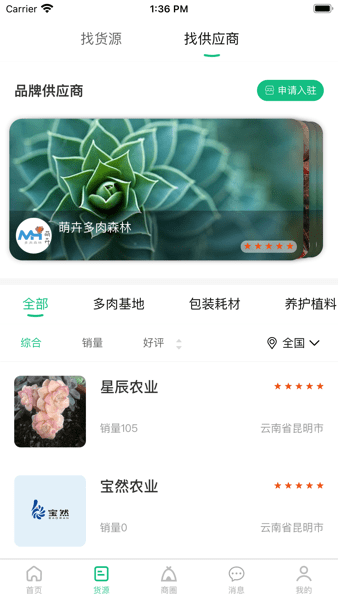 云花宝  v1.2.2图2