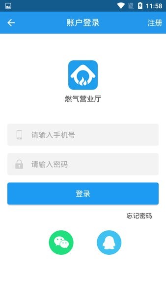 燃气营业厅  v1.8.0图1