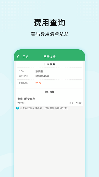 掌上兖州医院  v5.4.0图1