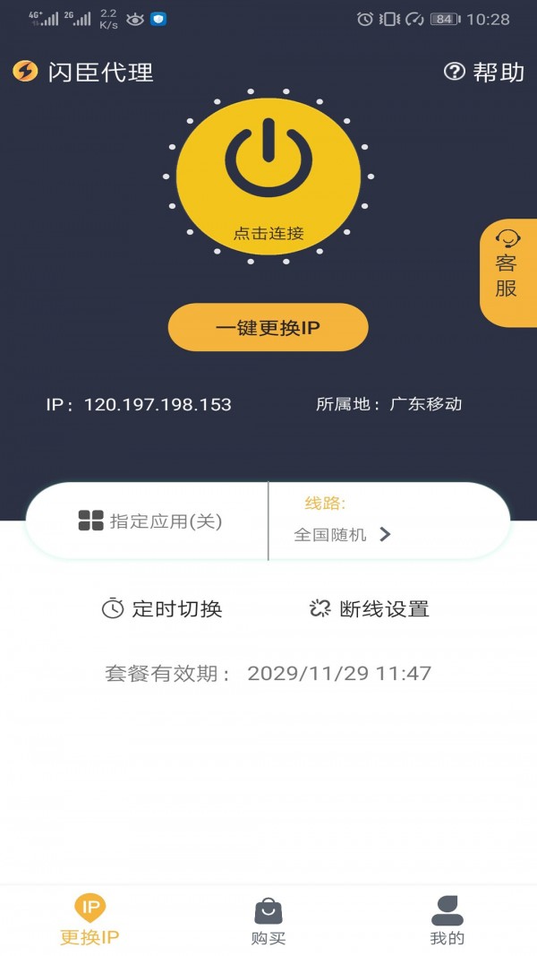 闪臣代理ip  v1.5.3.9图1