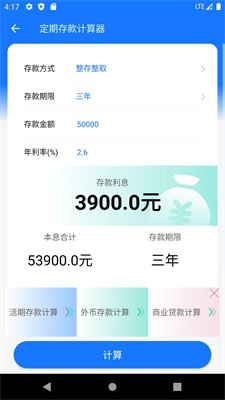 江苏省个人养老金计算器2023  v1.0.0图1